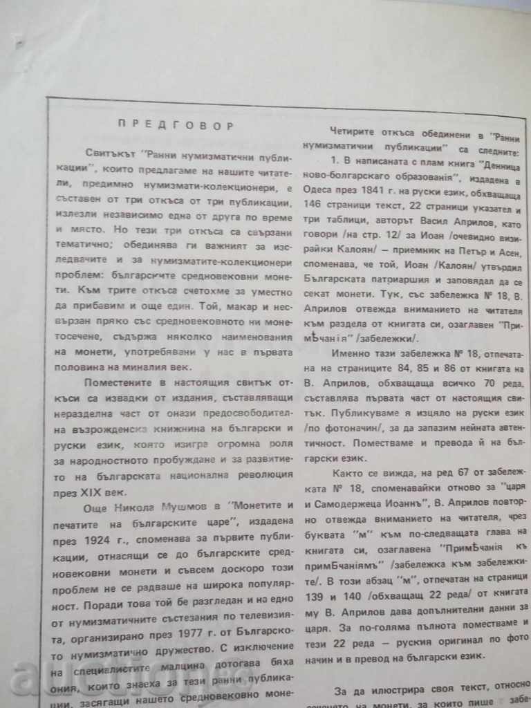 EARLY NUMISMATIC PUBLICATIONS - Bulgarian Numismatic Society with price 29.00 BGN | € 14.83 EARLY NUMISMATIC PUBLICATIONS - Bulgarian Numismatic Society with price 29.00 BGN | € 14.83
