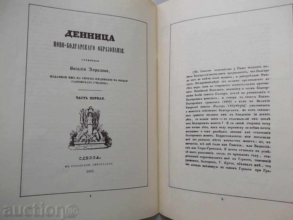 Auction EARLY NUMISMATIC PUBLICATIONS - Bulgarian Numismatic Society Auction EARLY NUMISMATIC PUBLICATIONS - Bulgarian Numismatic Society