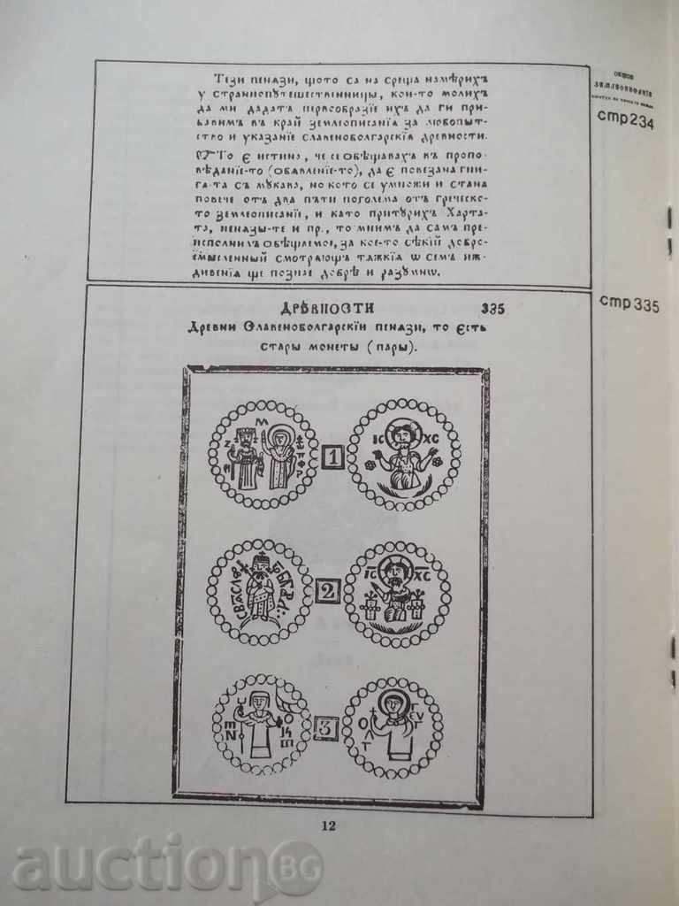 Delivery of EARLY NUMISMATIC PUBLICATIONS - Bulgarian Numismatic Society Delivery of EARLY NUMISMATIC PUBLICATIONS - Bulgarian Numismatic Society