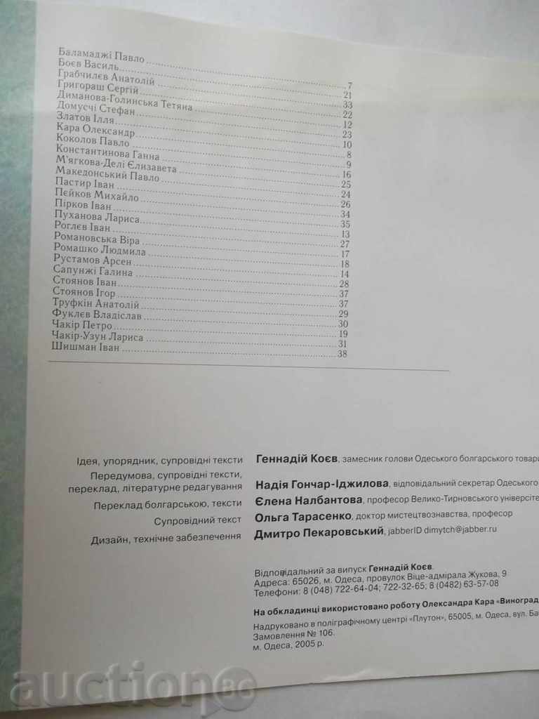 Έκθεση των καλλιτεχνών Βούλγαροι από την Ουκρανία - 5 Έκθεση των καλλιτεχνών Βούλγαροι από την Ουκρανία - 5