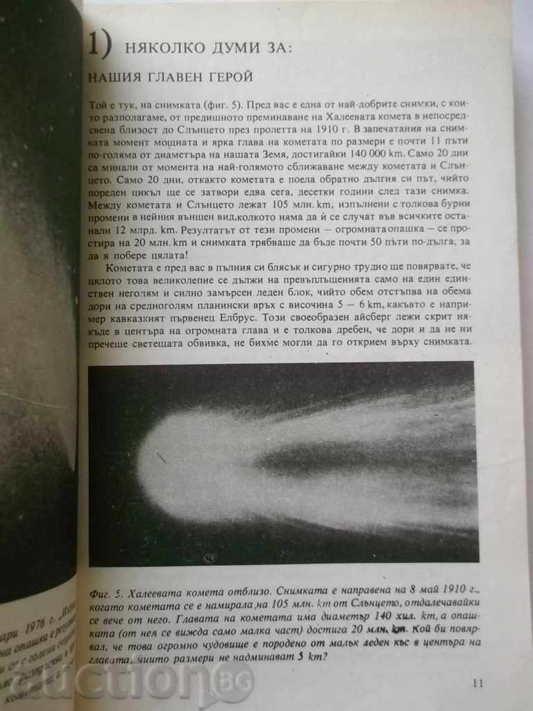 Meetings with Comets - N. Nikolov, V. Golev, V. Racheva with price 6.00 BGN | € 3.07 Meetings with Comets - N. Nikolov, V. Golev, V. Racheva with price 6.00 BGN | € 3.07