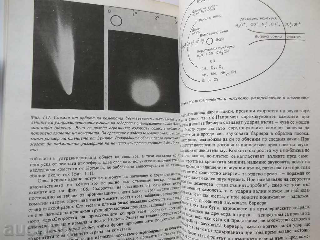 Delivery of Meetings with Comets - N. Nikolov, V. Golev, V. Racheva Delivery of Meetings with Comets - N. Nikolov, V. Golev, V. Racheva