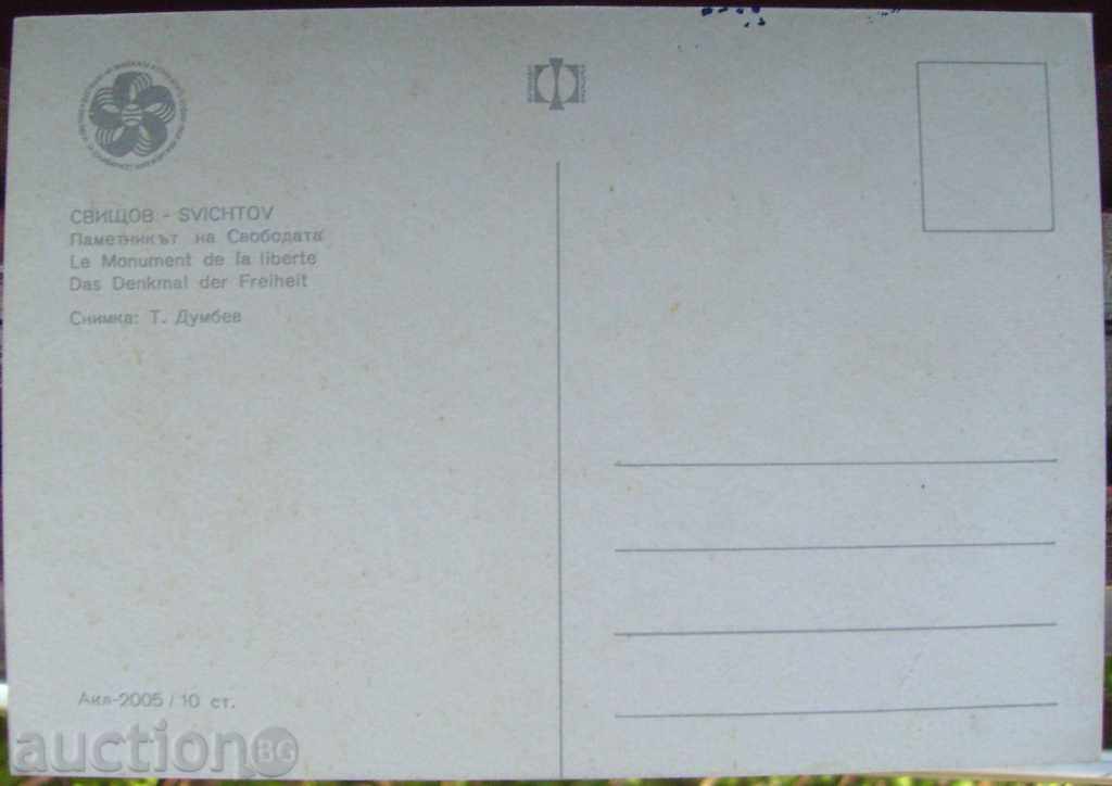 card - Svishtov - the monument of freedom with price 5.00 BGN | € 2.56 card - Svishtov - the monument of freedom with price 5.00 BGN | € 2.56