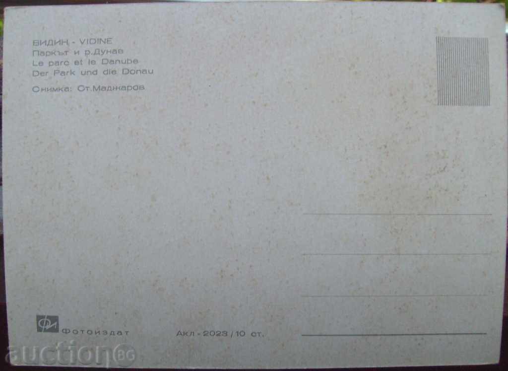 κάρτα - Vidin - πάρκο και το ποτάμι του ποταμού. με τιμή 5.00 BGN | € 2.56 κάρτα - Vidin - πάρκο και το ποτάμι του ποταμού. με τιμή 5.00 BGN | € 2.56