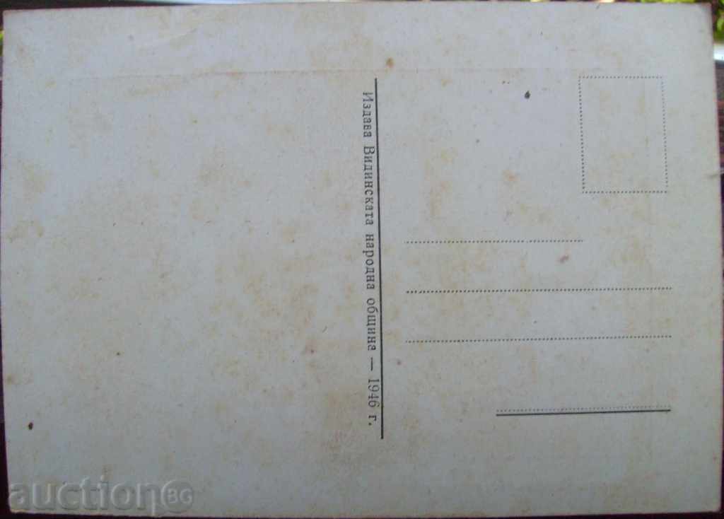 card - Vidin - Flood 1942 General view with price 59.00 BGN | € 30.17 card - Vidin - Flood 1942 General view with price 59.00 BGN | € 30.17