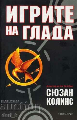 The Hunger Games. Book 1