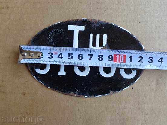 Numărul de înregistrare al vehiculului, placa, placa cu preț 15.00 BGN | € 7.67