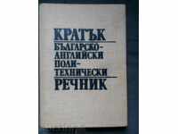 A short Bulgarian-English political dictionary