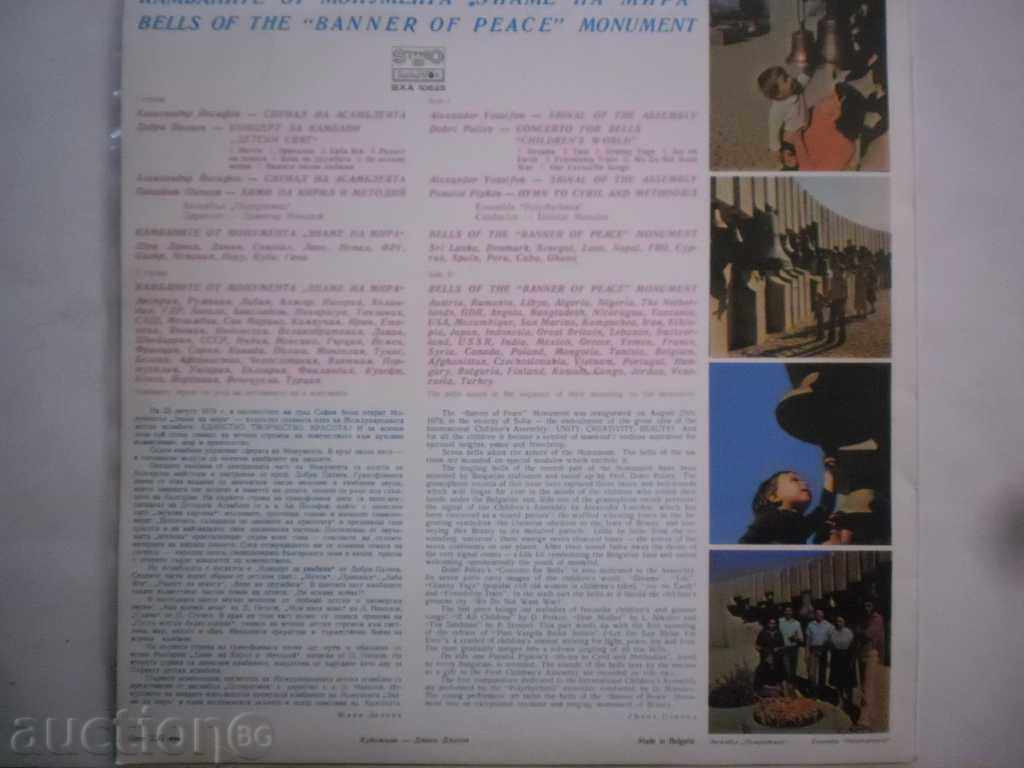 THE KAMBANES FROM THE MONUMENT KNOW THE MIRACLE VTA -10625 + book with price 139.55 BGN | € 71.35 THE KAMBANES FROM THE MONUMENT KNOW THE MIRACLE VTA -10625 + book with price 139.55 BGN | € 71.35