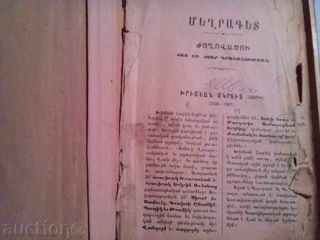 Old book in Armenian with price 12.00 BGN | € 6.14 Old book in Armenian with price 12.00 BGN | € 6.14