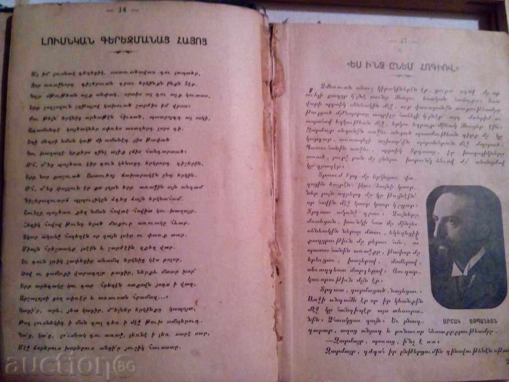 Auction Old book in Armenian Auction Old book in Armenian