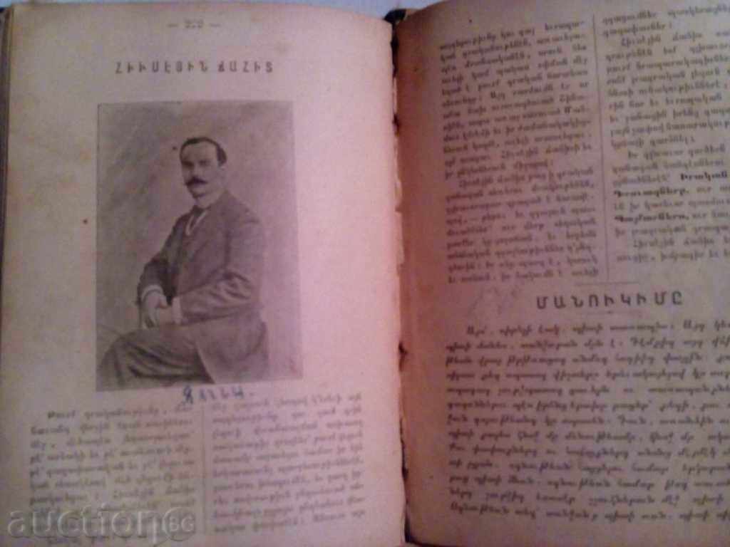 Old book in Armenian - 5 Old book in Armenian - 5
