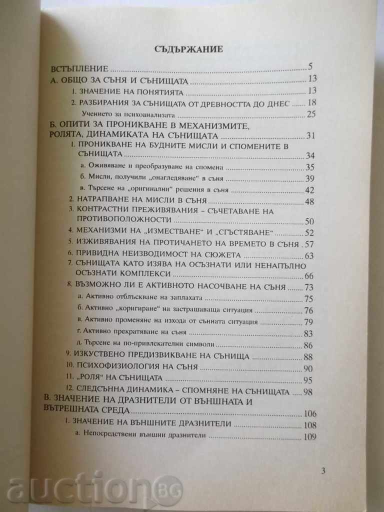 Сънища - Христо Христозов 1999 г. с цена 10.00 лв. | € 5.11 Сънища - Христо Христозов 1999 г. с цена 10.00 лв. | € 5.11