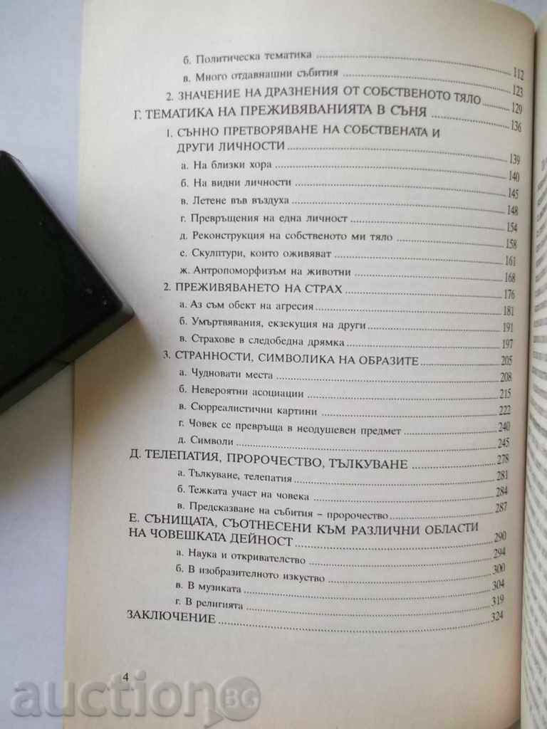 Аукцион Сънища - Христо Христозов 1999 г. Аукцион Сънища - Христо Христозов 1999 г.