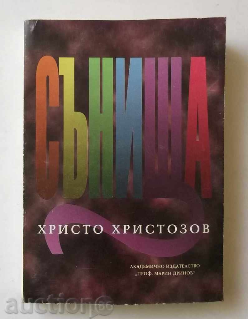 Όνειρα - Hristo Christozov 1999