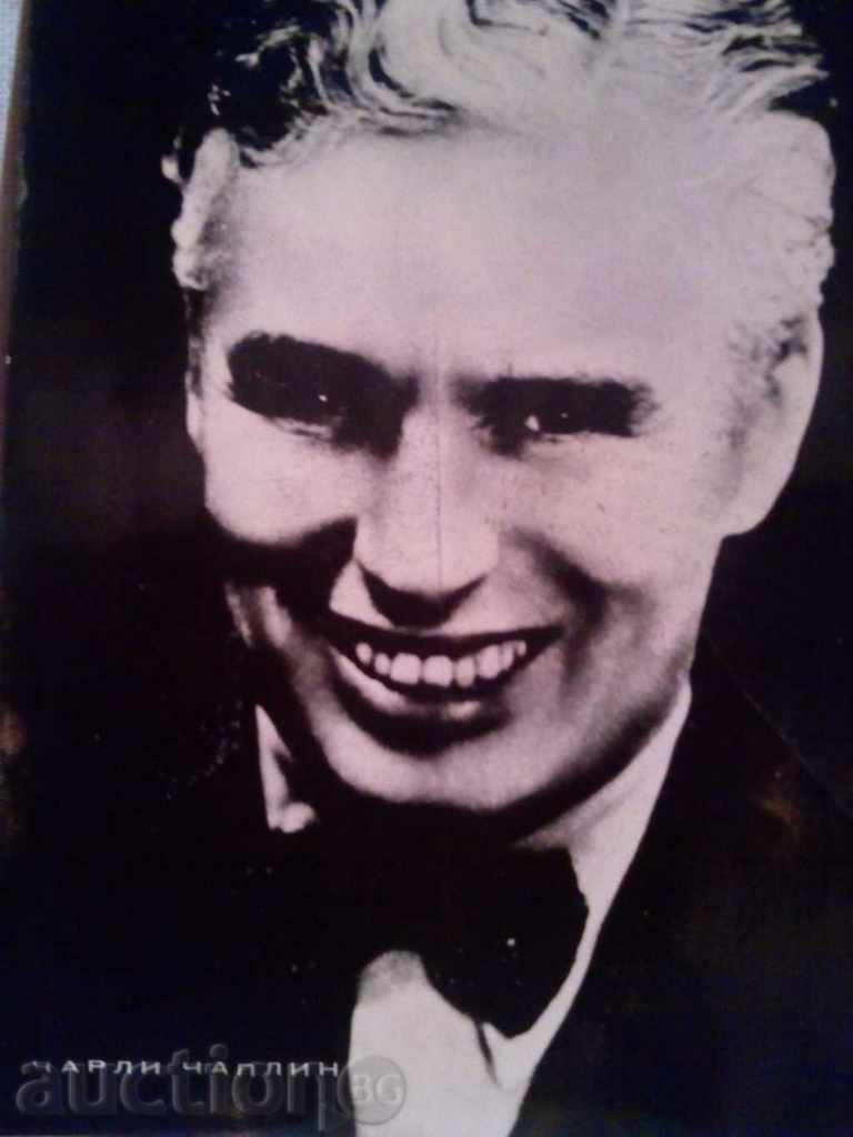 CHARLIE CHAPLIN with price 5.00 BGN | € 2.56 CHARLIE CHAPLIN with price 5.00 BGN | € 2.56