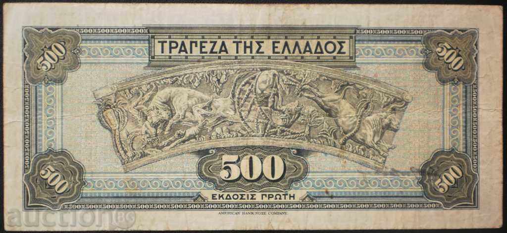 Банkнота  Гърция  500  Драхми  1932 VF с цена € 5.11 | 9.99 лв.
