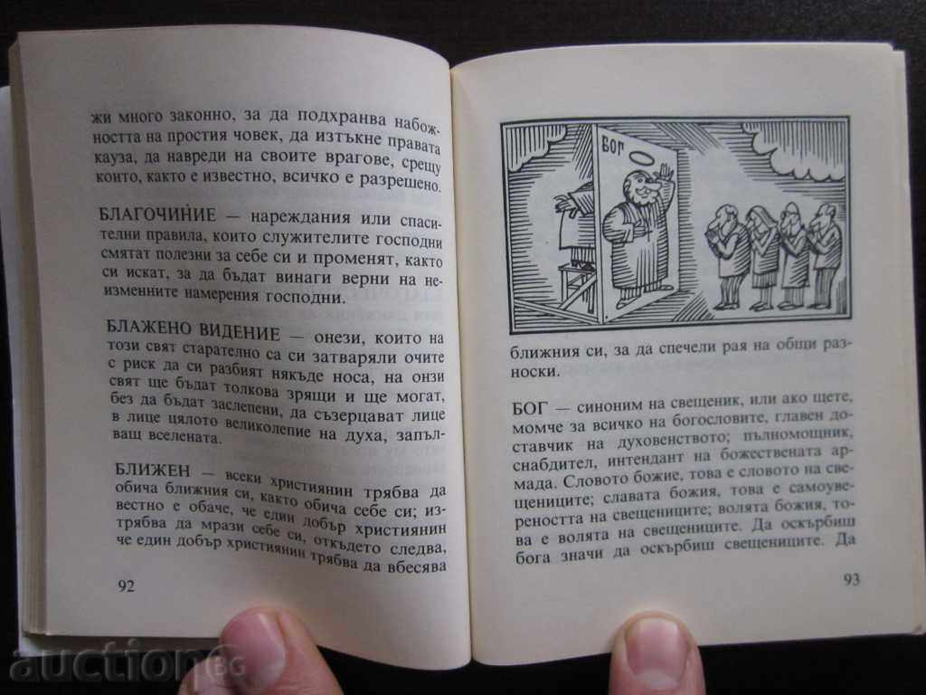 GOLDEN GOSPEL OF GIRL HOLBAH 1984 !!! with price 1.00 BGN | € 0.51