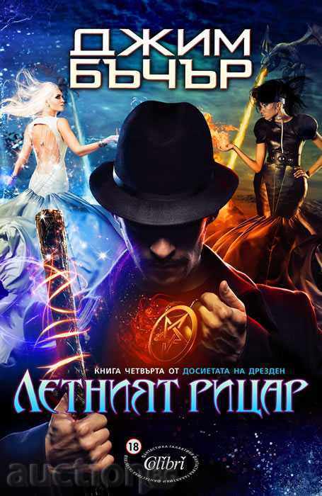 The Summer Knight The Summer Knight