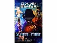 το καλοκαίρι Ιππότης