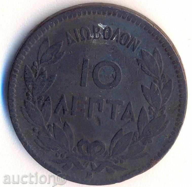 Гърция 10 лепта 1870, рядка година!