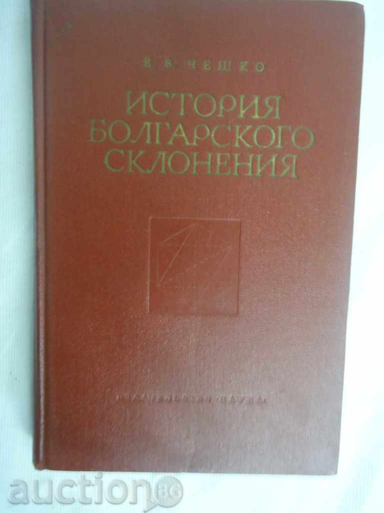 AUTOGRAPHED RUSSIAN BOOK History of Bulgaria