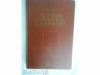AUTOGRAPHED RUSSIAN BOOK History of Bulgaria