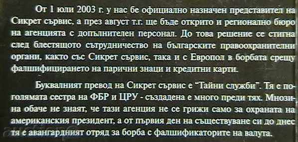 Secret Service. The Secret History of a Secret Service with price 10.80 BGN | € 5.52