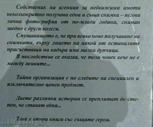 Mystery in the evening with price 10.80 BGN | € 5.52 Mystery in the evening with price 10.80 BGN | € 5.52