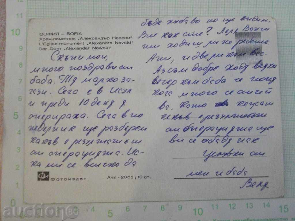 Card "SOFIA - Alexander Nevsky Temple - Monument" with price 1.00 BGN | € 0.51 Card "SOFIA - Alexander Nevsky Temple - Monument" with price 1.00 BGN | € 0.51