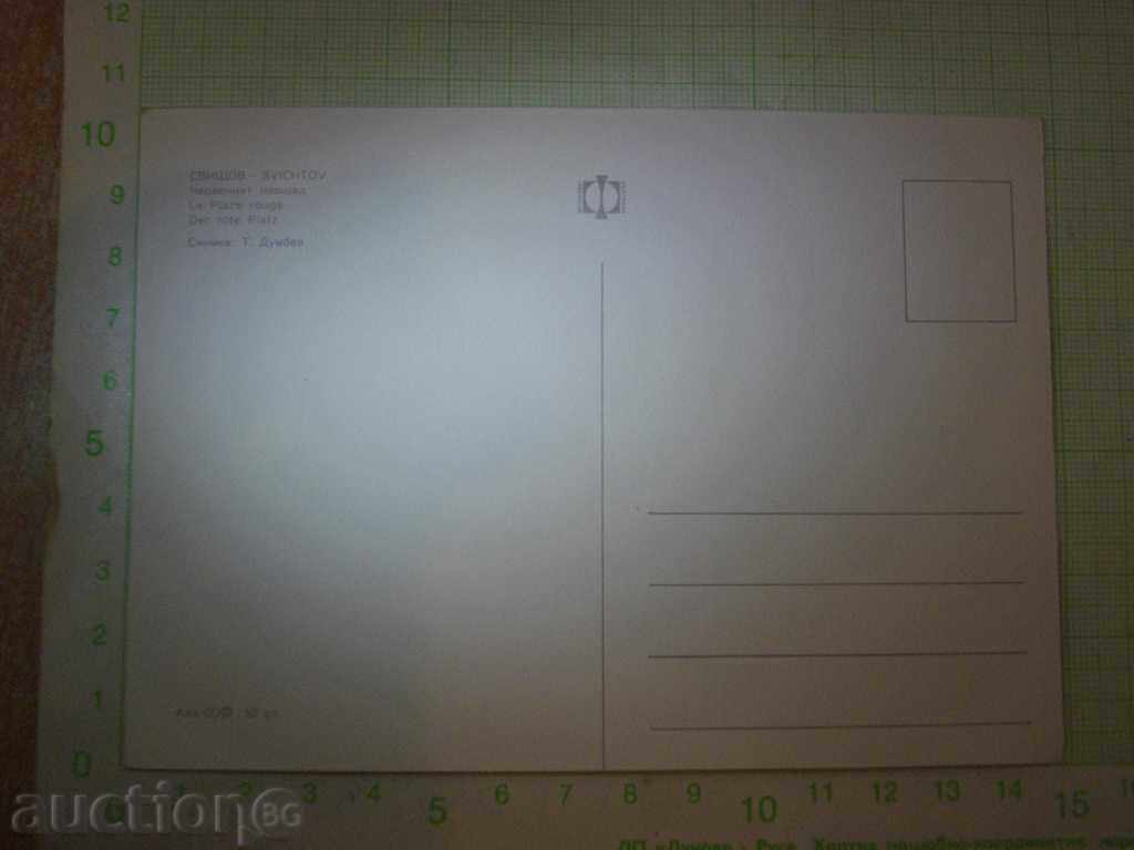"SVISHTOV - The Red Square" Card with price 2.00 BGN | € 1.02 "SVISHTOV - The Red Square" Card with price 2.00 BGN | € 1.02