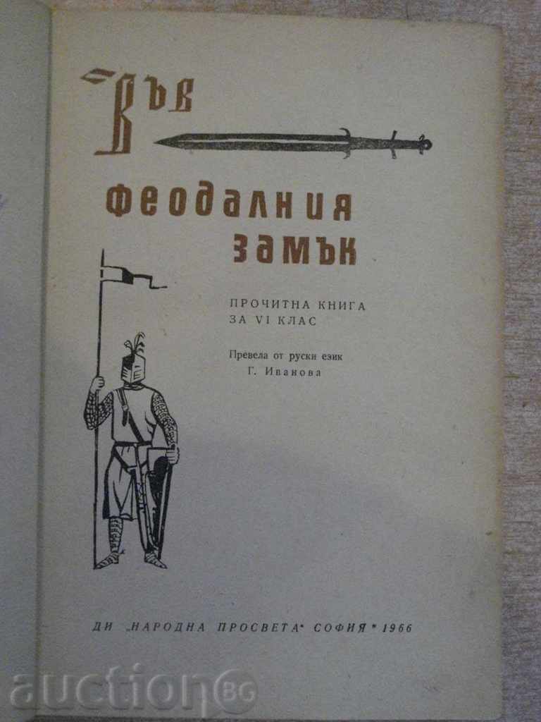 Book "In the feudal castle - VV Vinilbahov" - 104 pp. with price 5.00 BGN | € 2.56 Book "In the feudal castle - VV Vinilbahov" - 104 pp. with price 5.00 BGN | € 2.56