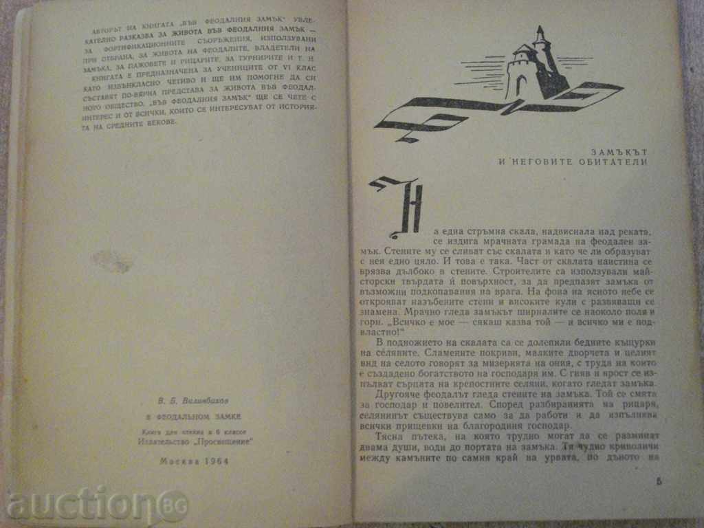 Auction Book "In the feudal castle - VV Vinilbahov" - 104 pp. Auction Book "In the feudal castle - VV Vinilbahov" - 104 pp.