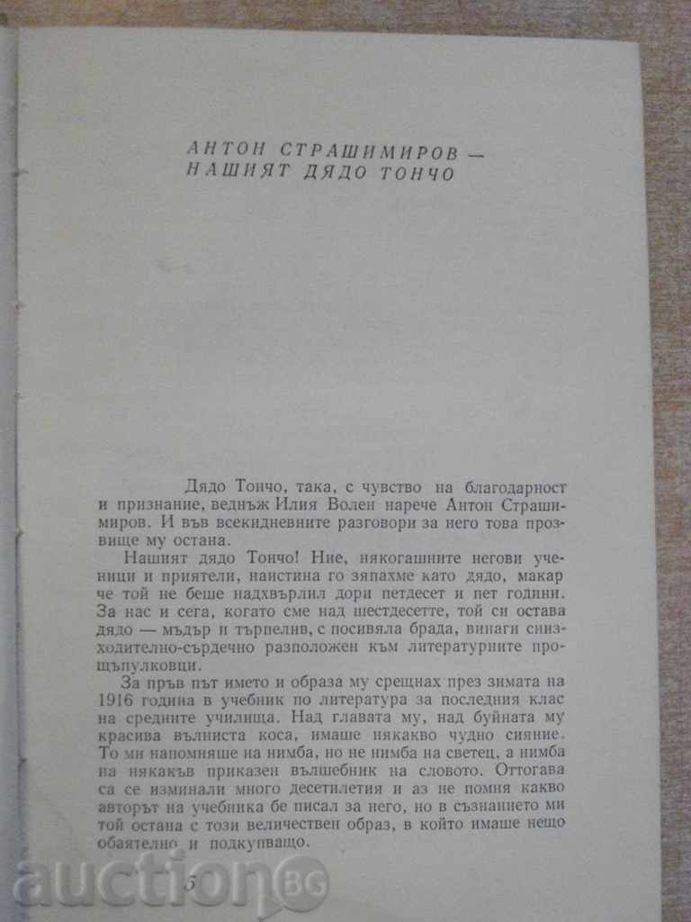 Auction The book "Near and Famous - Georgi Karaslavov" - 272 pages Auction The book "Near and Famous - Georgi Karaslavov" - 272 pages