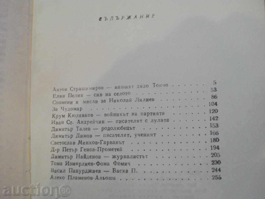 Delivery of The book "Near and Famous - Georgi Karaslavov" - 272 pages Delivery of The book "Near and Famous - Georgi Karaslavov" - 272 pages