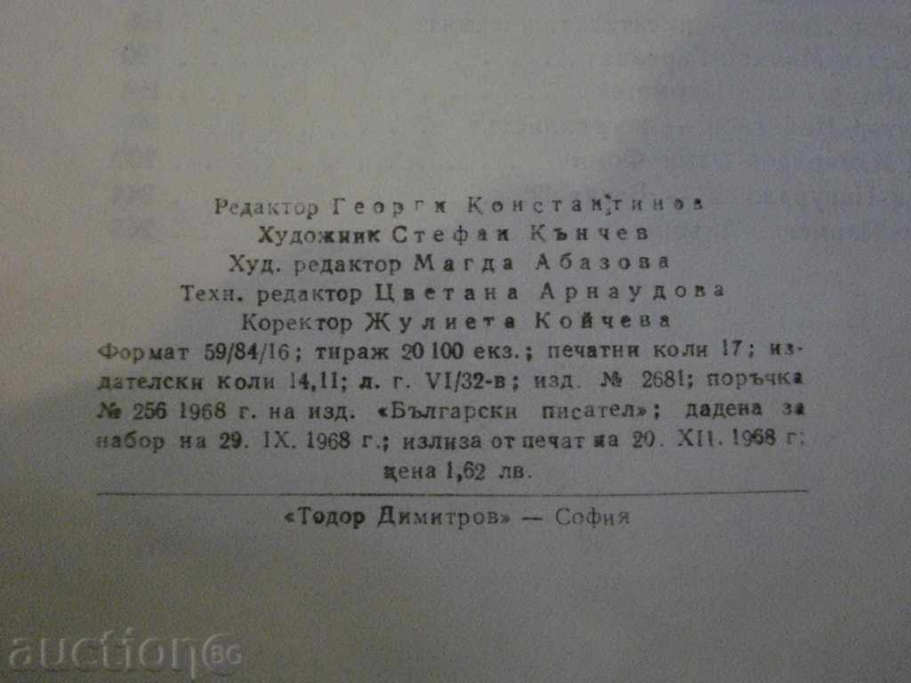 The book "Near and Famous - Georgi Karaslavov" - 272 pages - 5 The book "Near and Famous - Georgi Karaslavov" - 272 pages - 5
