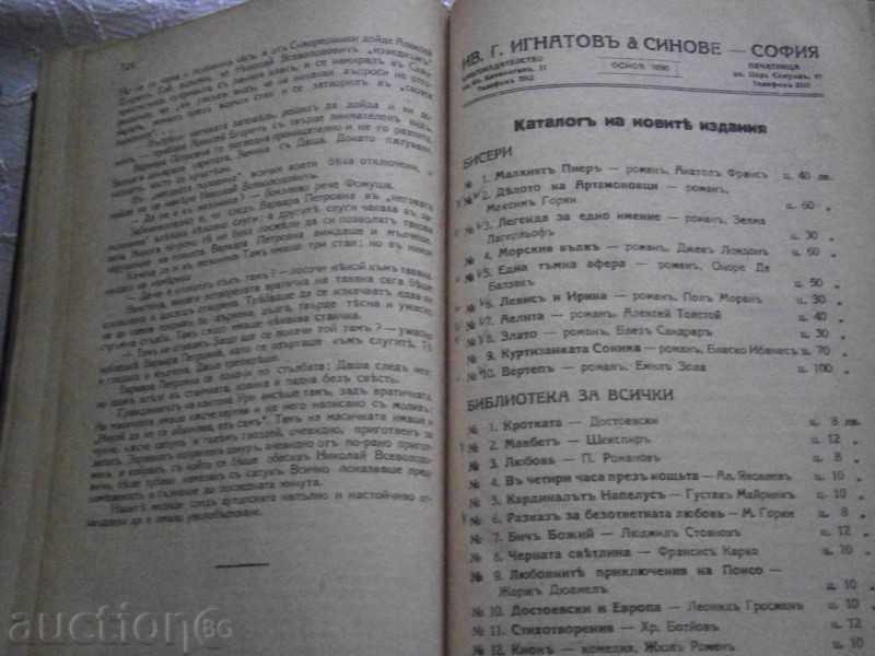 Ф.М. DOSESEVSKI - BESOVE - ROMAN IN 3 PARTS - AROUND 1928 with price 28.00 BGN | € 14.32