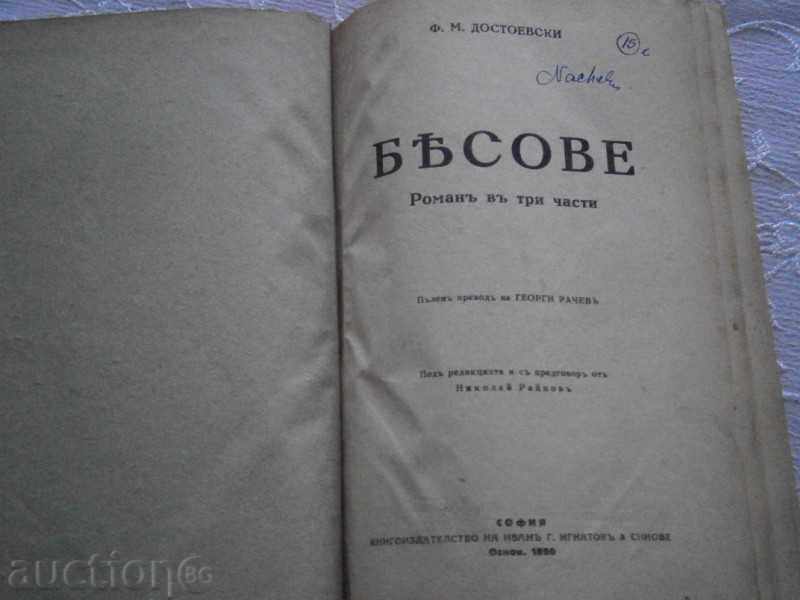 Delivery of Ф.М. DOSESEVSKI - BESOVE - ROMAN IN 3 PARTS - AROUND 1928