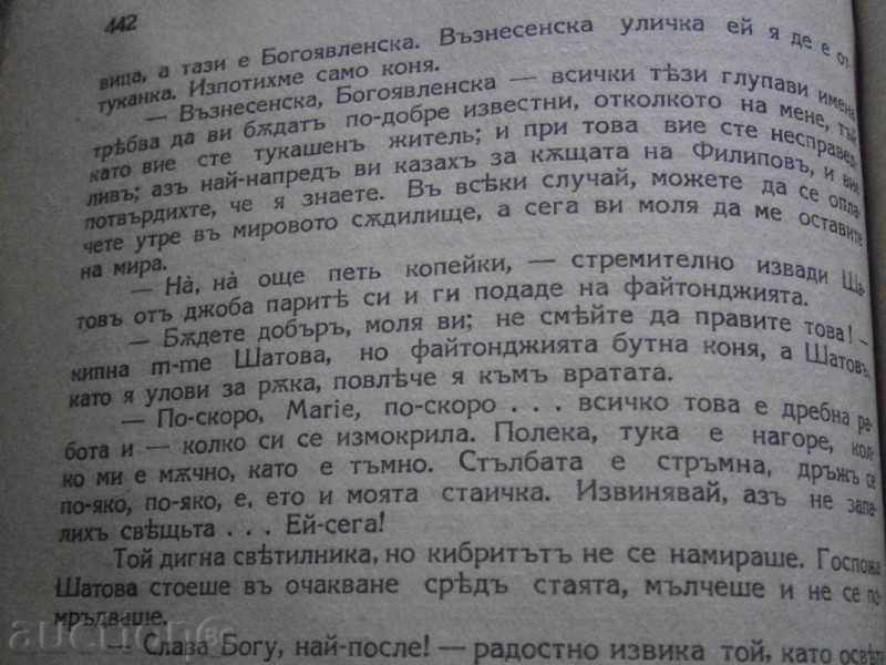 Ф.М. DOSESEVSKI - BESOVE - ROMAN IN 3 PARTS - AROUND 1928 - 5