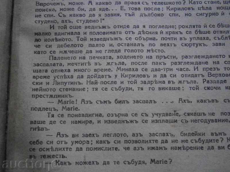 Ф.М. DOSESEVSKI - BESOVE - ROMAN IN 3 PARTS - AROUND 1928 - 6