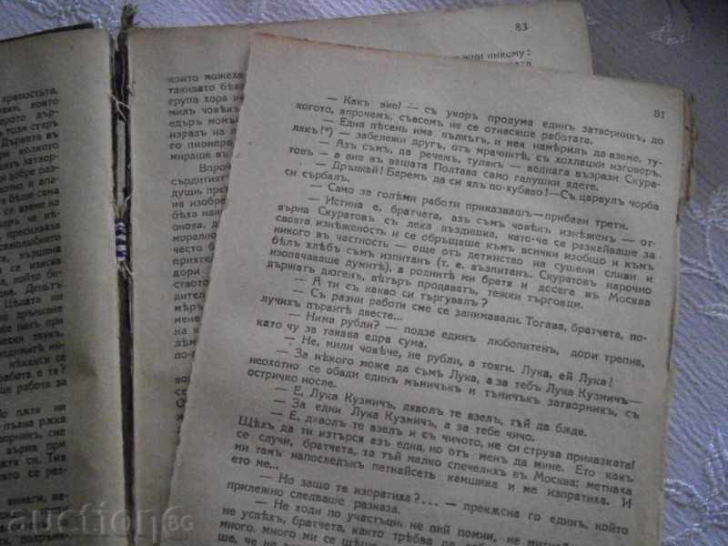 Ф.М. DOCTORS - RECORDS FROM THE DEATH HOME / STEPANICHKOVO VILLAGE with price 28.00 BGN | € 14.32 Ф.М. DOCTORS - RECORDS FROM THE DEATH HOME / STEPANICHKOVO VILLAGE with price 28.00 BGN | € 14.32