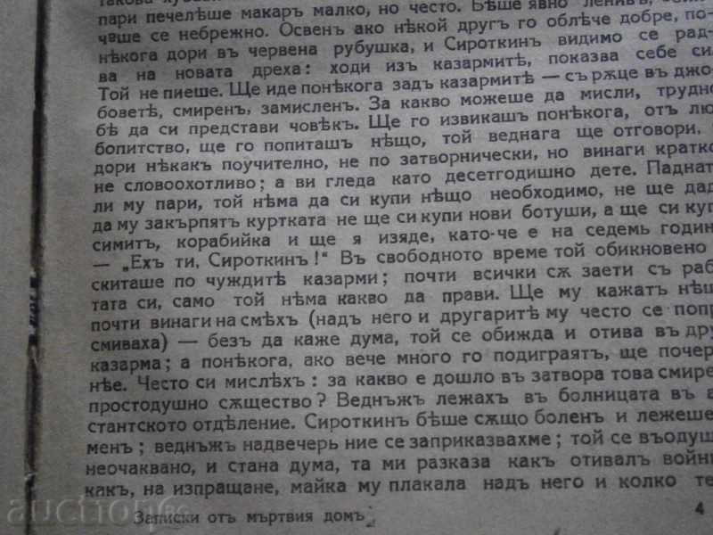 Ф.М. DOCTORS - RECORDS FROM THE DEATH HOME / STEPANICHKOVO VILLAGE - 6 Ф.М. DOCTORS - RECORDS FROM THE DEATH HOME / STEPANICHKOVO VILLAGE - 6