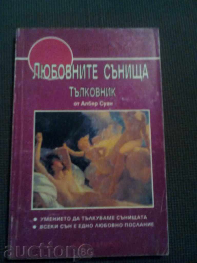 Любовните сънища тълковник Любовните сънища тълковник