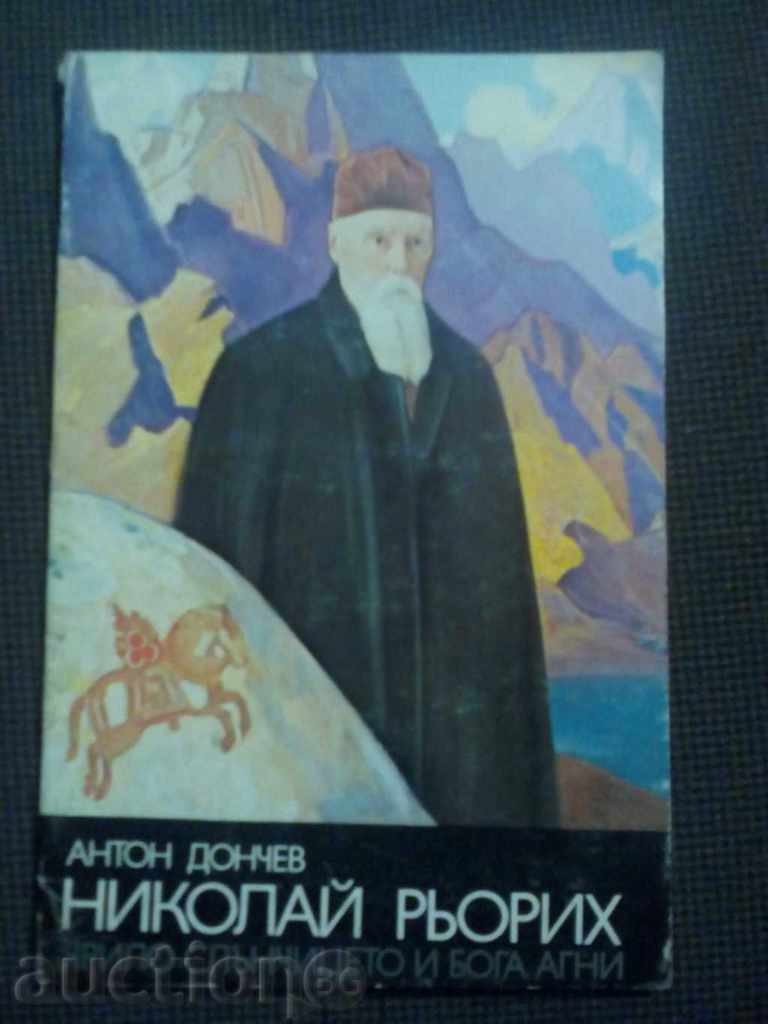 A. Donchev: Nikolay Roerich Jarillo the sun and the god Agni