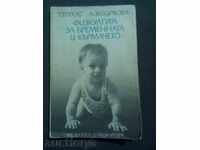 Физкултура за бременната и кърмачето