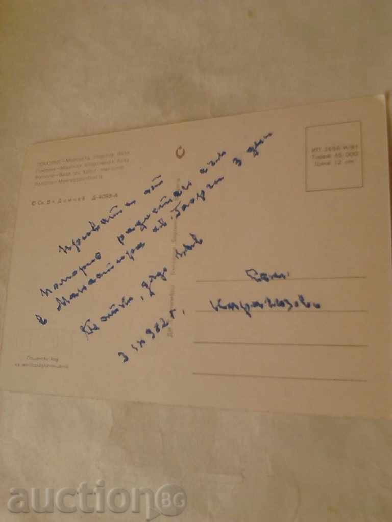 Postcard Pomorie Sea Sports Base 1981 with price 0.45 BGN | € 0.23