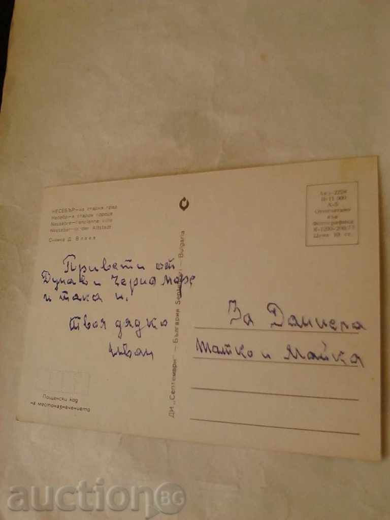 Postcard Nessebar The Old Town 1977 with price 0.45 BGN | € 0.23 Postcard Nessebar The Old Town 1977 with price 0.45 BGN | € 0.23