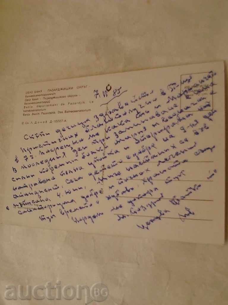 Postcard Bathroom Balneosanatorium 1984 with price 0.45 BGN | € 0.23 Postcard Bathroom Balneosanatorium 1984 with price 0.45 BGN | € 0.23