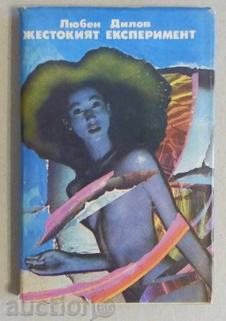 Σκληρή πείραμα - Lyuben DILOV