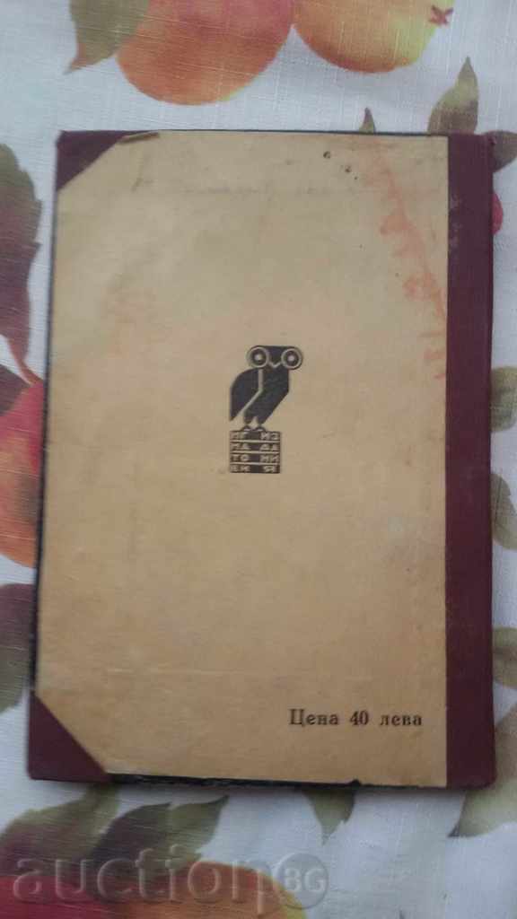 Roland 1890 Ancient Book - 6